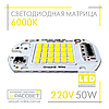 Світлодіод 50 Вт 220 В для світлодіодного прожектора (LED матриця) DOB 50 W 220 V 6000 К, фото 2