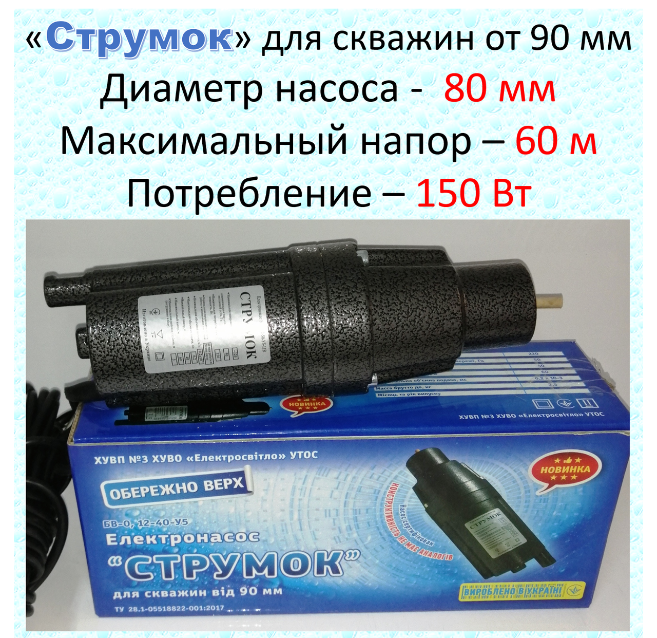 Вібраційний насос Струмок (нижній паркан, тонкий)
