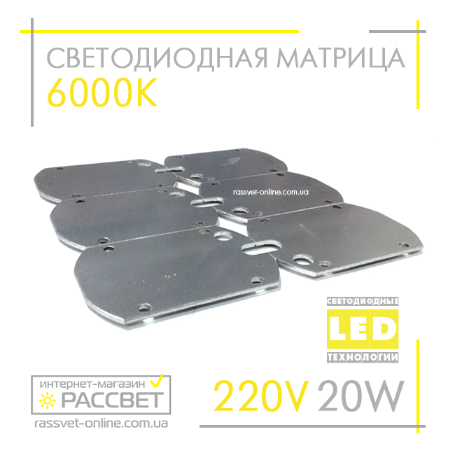 Светодиодная матрица 20Вт 220В для светодиодного LED прожектора DOB 20W 220V 6000К - фото 8 - id-p649390112