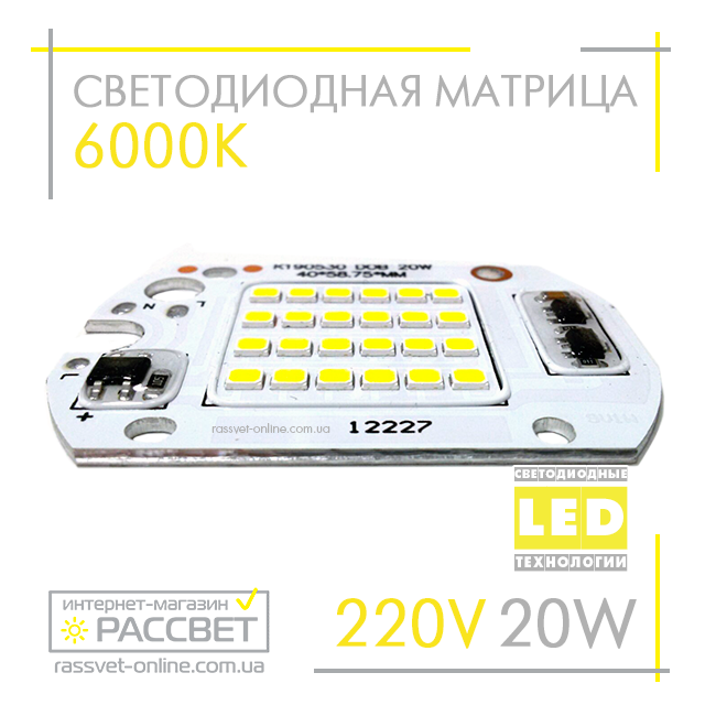 Светодиодная матрица 20Вт 220В для светодиодного LED прожектора DOB 20W 220V 6000К - фото 2 - id-p649390112