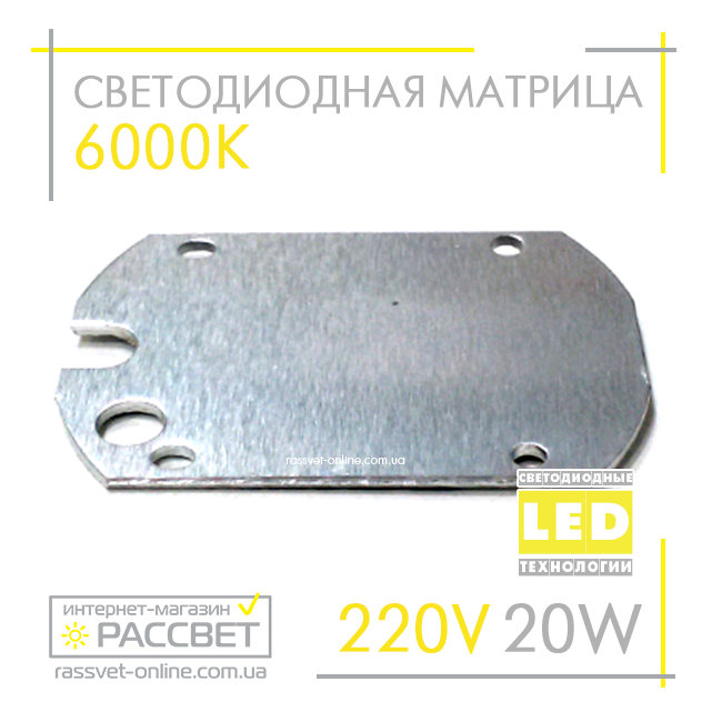 Светодиодная матрица 20Вт 220В для светодиодного LED прожектора DOB 20W 220V 6000К - фото 4 - id-p649390112