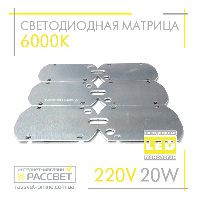 Светодиодная матрица 20Вт 220В для светодиодного LED прожектора DOB 20W 220V 6000К - фото 6 - id-p649390112