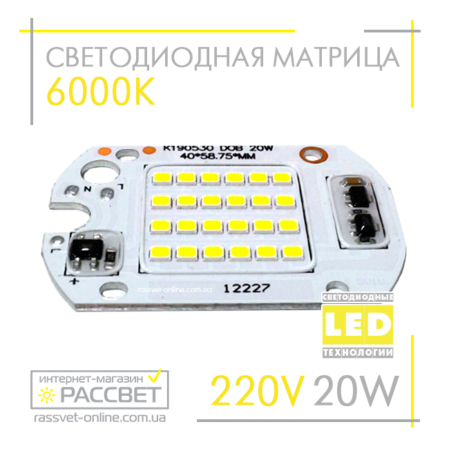 Светодиодная матрица 20Вт 220В для светодиодного LED прожектора DOB 20W 220V 6000К - фото 3 - id-p649390112