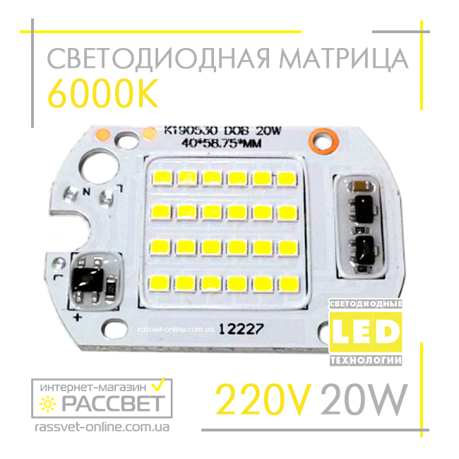 Светодиодная матрица 20Вт 220В для светодиодного LED прожектора DOB 20W 220V 6000К - фото 1 - id-p649390112