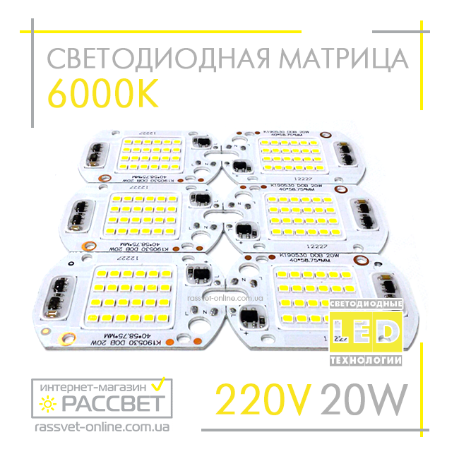 Светодиодная матрица 20Вт 220В для светодиодного LED прожектора DOB 20W 220V 6000К - фото 5 - id-p649390112