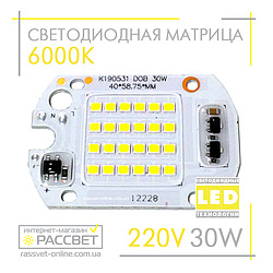 Світлодіодна матриця 30 Вт 220 В для світлодіодного LED прожектора DOB 30 W 220 V 6000 К
