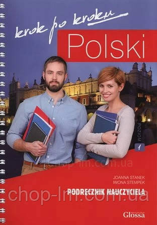 Polski krok po kroku 1 Podręcznik nauczyciela / Книга для вчителя, фото 1