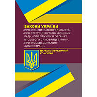 НПК Закон України Про місцеве самоврядування в Україні