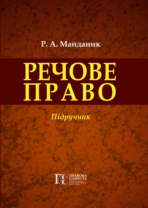 Речове право