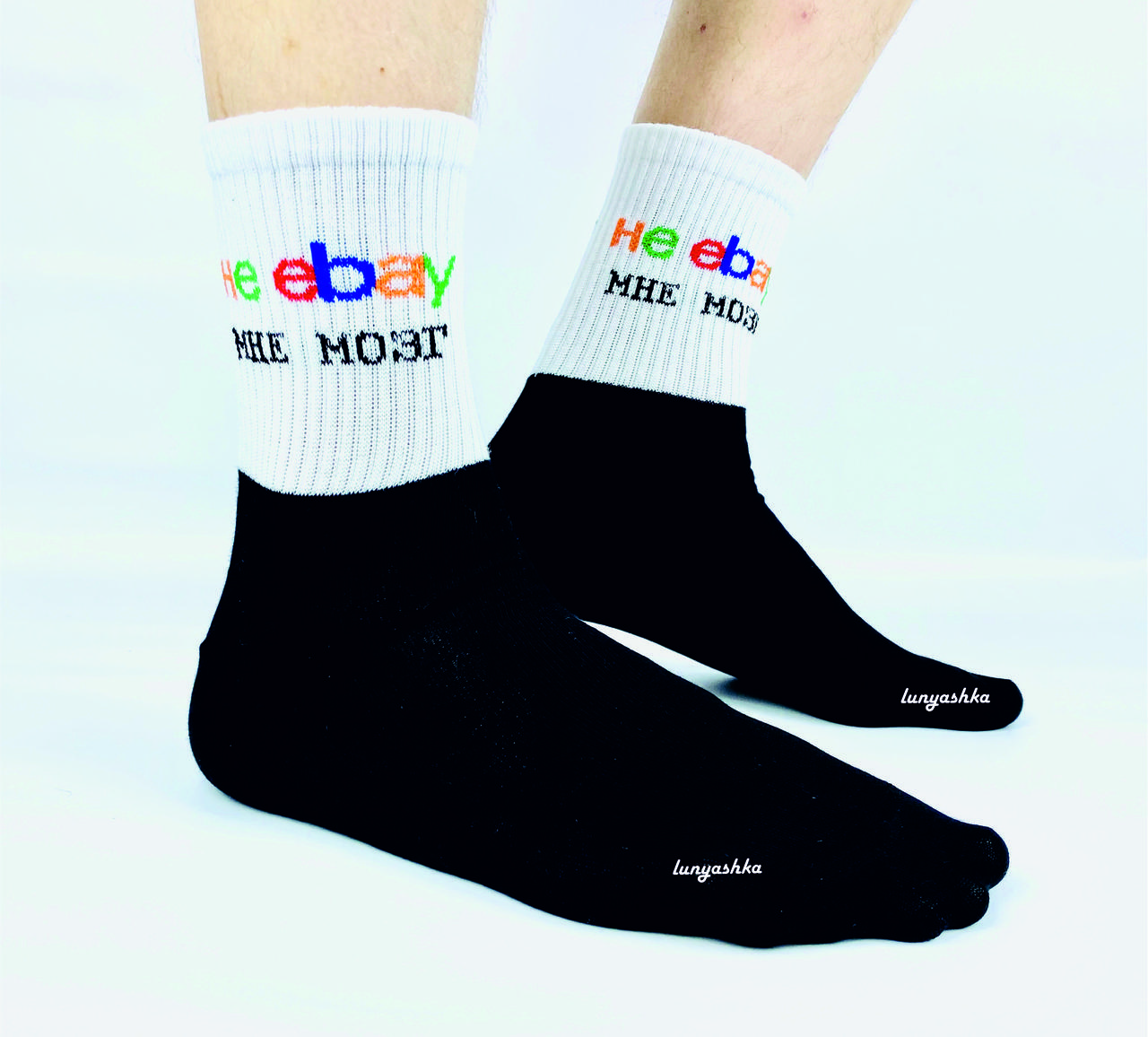 Високі веселі чоловічі шкарпетки з написом: "НЕ ebay МНЕ МОЗГ"! ;)