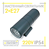 Фасадний світильник 3921-LED LedLight 2*Е27 220V IP54 Ø90х260х148мм (настінне бра DH0702) сірий і чорний, фото 6