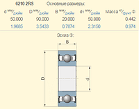 Подшипник Olimac Drago DR7200A (6210-2RS)