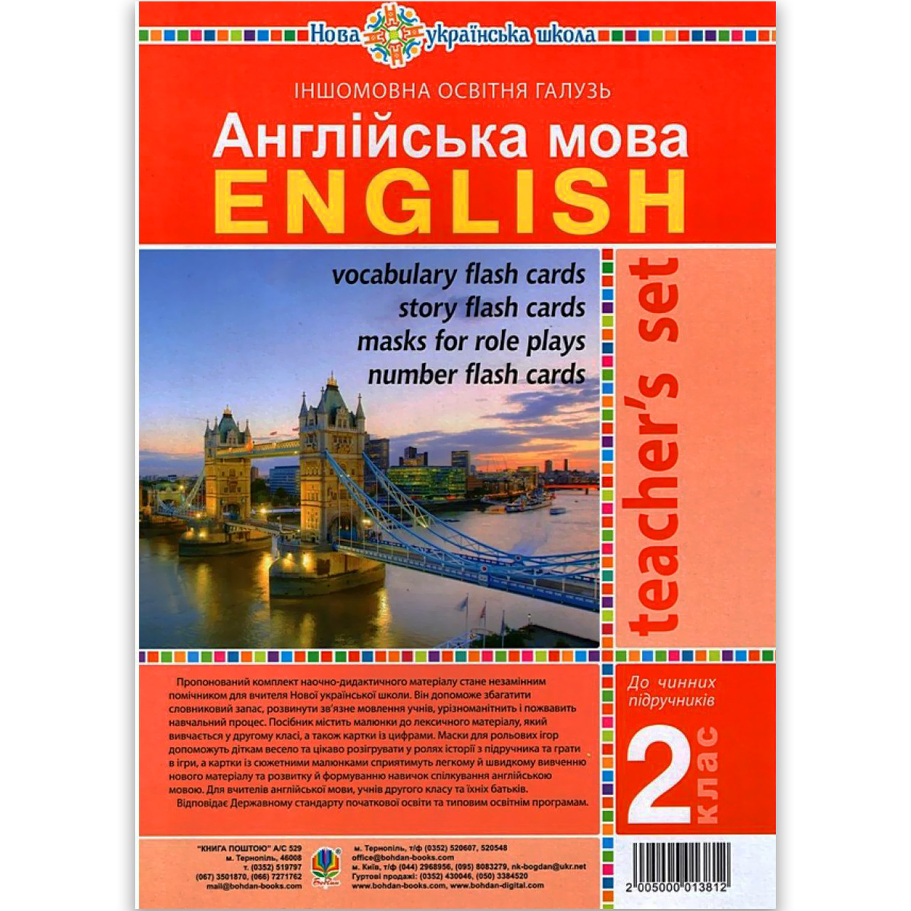 Ресурсна папка для вчителя Teacher`s set Англійська мова 2 клас НУШ Авт: Будна Т. Вид: Богдан