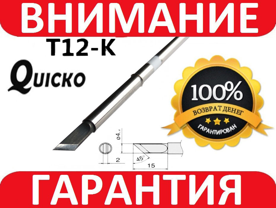 Жало T12-K