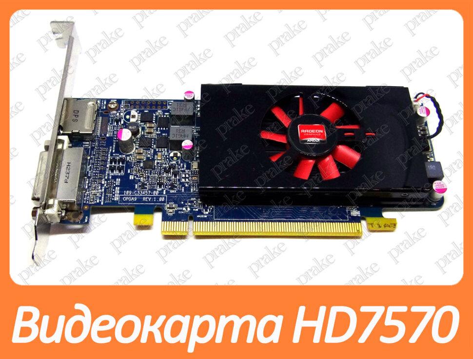 Уцінка - Відеокарта AMD Radeon HD 7570 1gb PCI-Ex DDR5 128bit (DVI + DP)