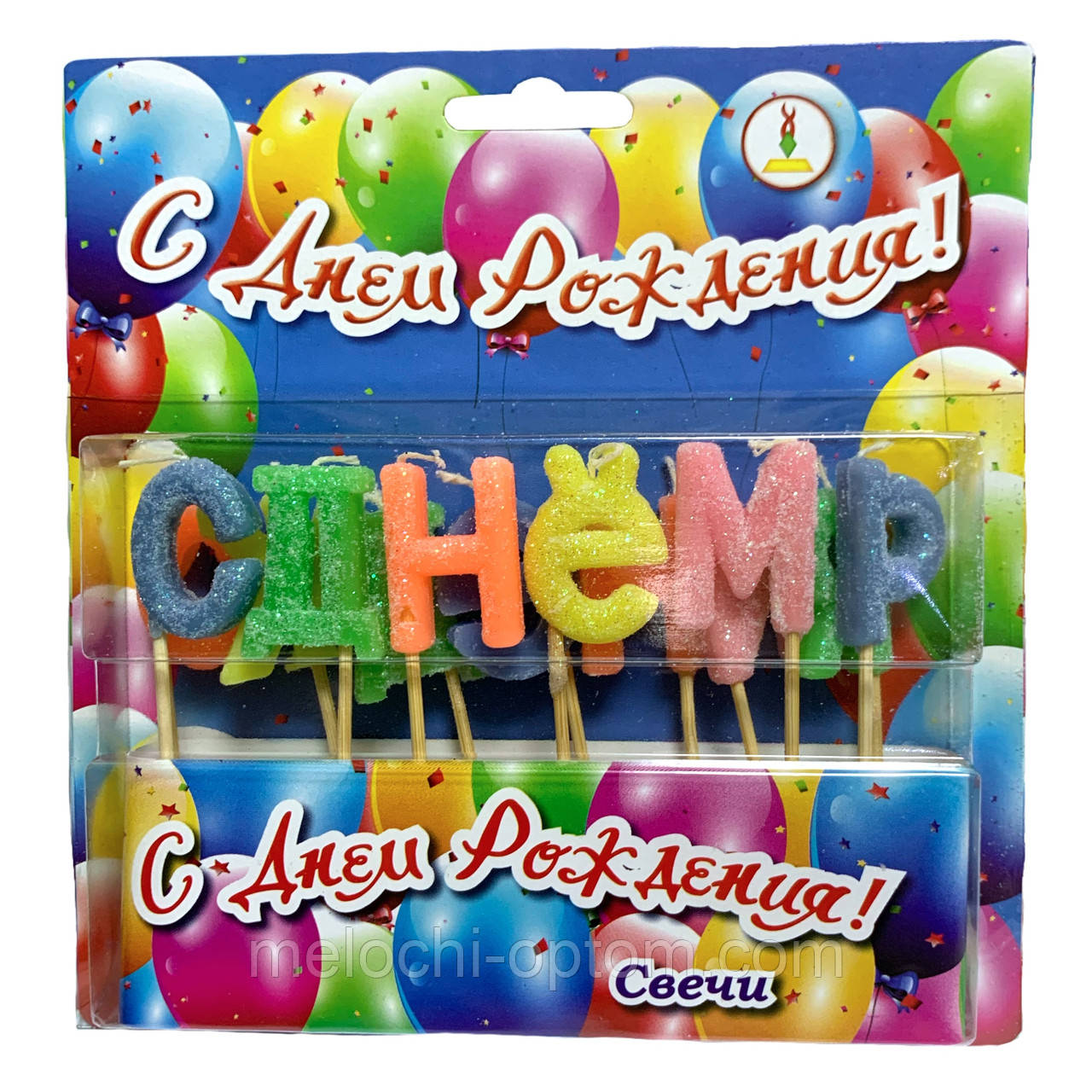 Свічки для торта букви З ДНЕМ НАРОДЖЕННЯ різні кольори
