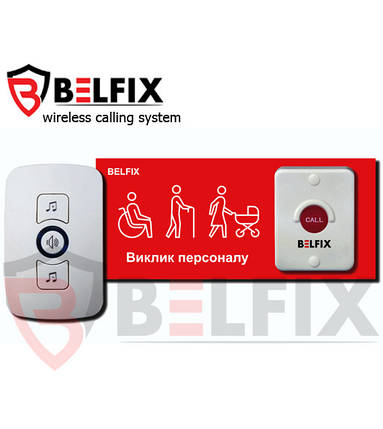 Кнопка виклику для маломобільних груп населення, комплект BELFIX SET-HELP 1RE-MGN, фото 2