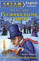 Різдвяна пісня у прозі. Читаю англійською.