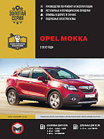 Книга Opel Mokka с 2012 Руководство по эксплуатации, техобслуживанию и ремонту