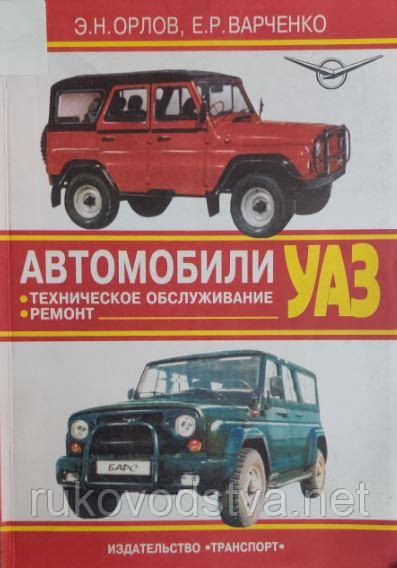 Книга УАЗ-3160, 3151, 3741 Ремонт і технічне обслуговування