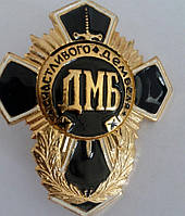 Знак ДМБ Щасливого Дембеля чорний