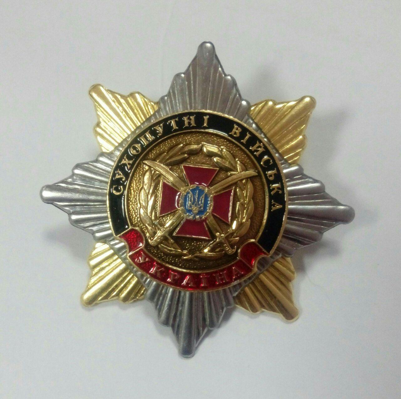 Знак нагрудный "Сухопутні війська" орден роза ветров ЗСУ\ВСУ