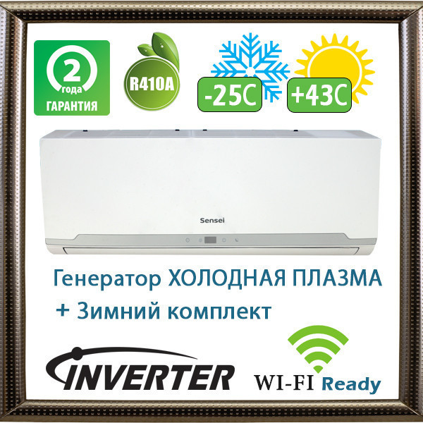 Кондиціонер Sensei SAC-24HSWN/XI серія NORDIC inverter (до -25 °C)