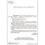 Комплект наочності Пальчиковий театр Українські народні казки Авт: Будна Н. Вид: Богдан, фото 6