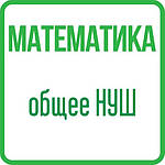Математика 1 клас - ДО ВСІХ ПІДРУЧНИКІВ