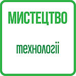 Мистецтво, технології 1 клас НУШ