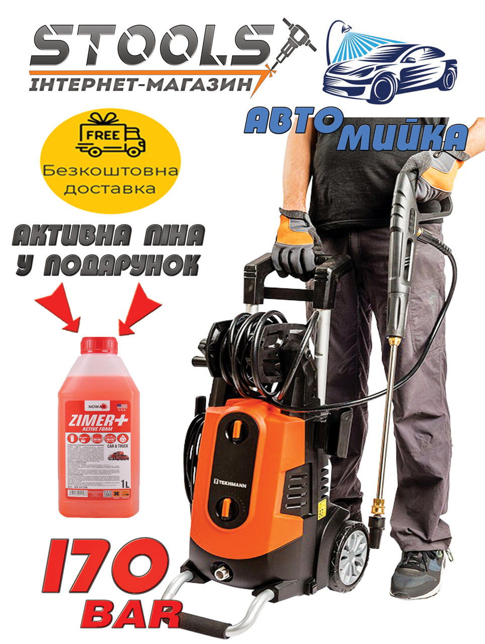 Мийка високого тиску Tekhmann PWА-2165 QT