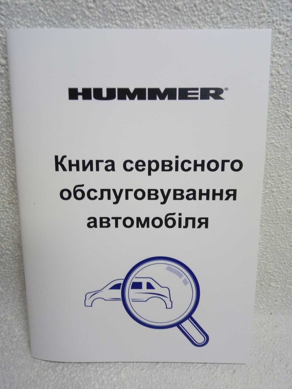 Сервісна книга автомобіля HUMMER (Хаммер)