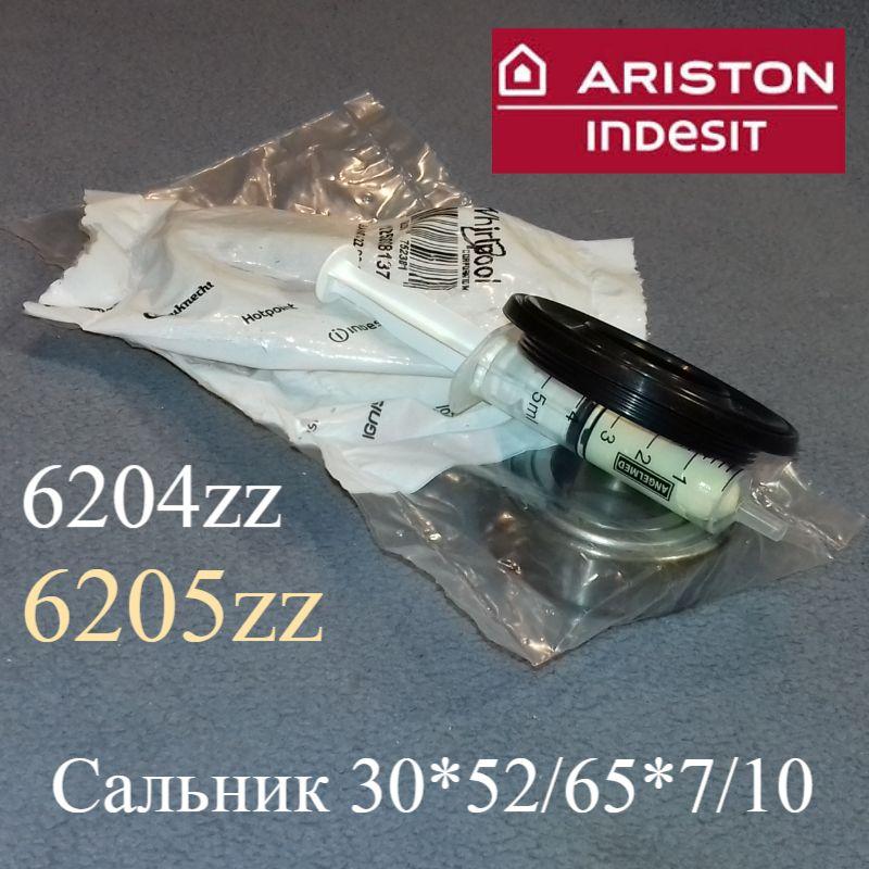 Комплект підшипників із сальником (6204-2z / 6205-2z / 30*52/65*7/10) для пральної машини Індезит і Аристон