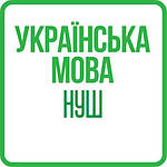 Українська мова 1 клас - НУШ ДО ВСІХ ПІДРУЧНИКІВ