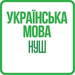 Українська мова 1кл НУШ (до всіх підручників)