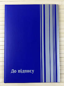 Папка "До підпису" А4+, синя, Скат