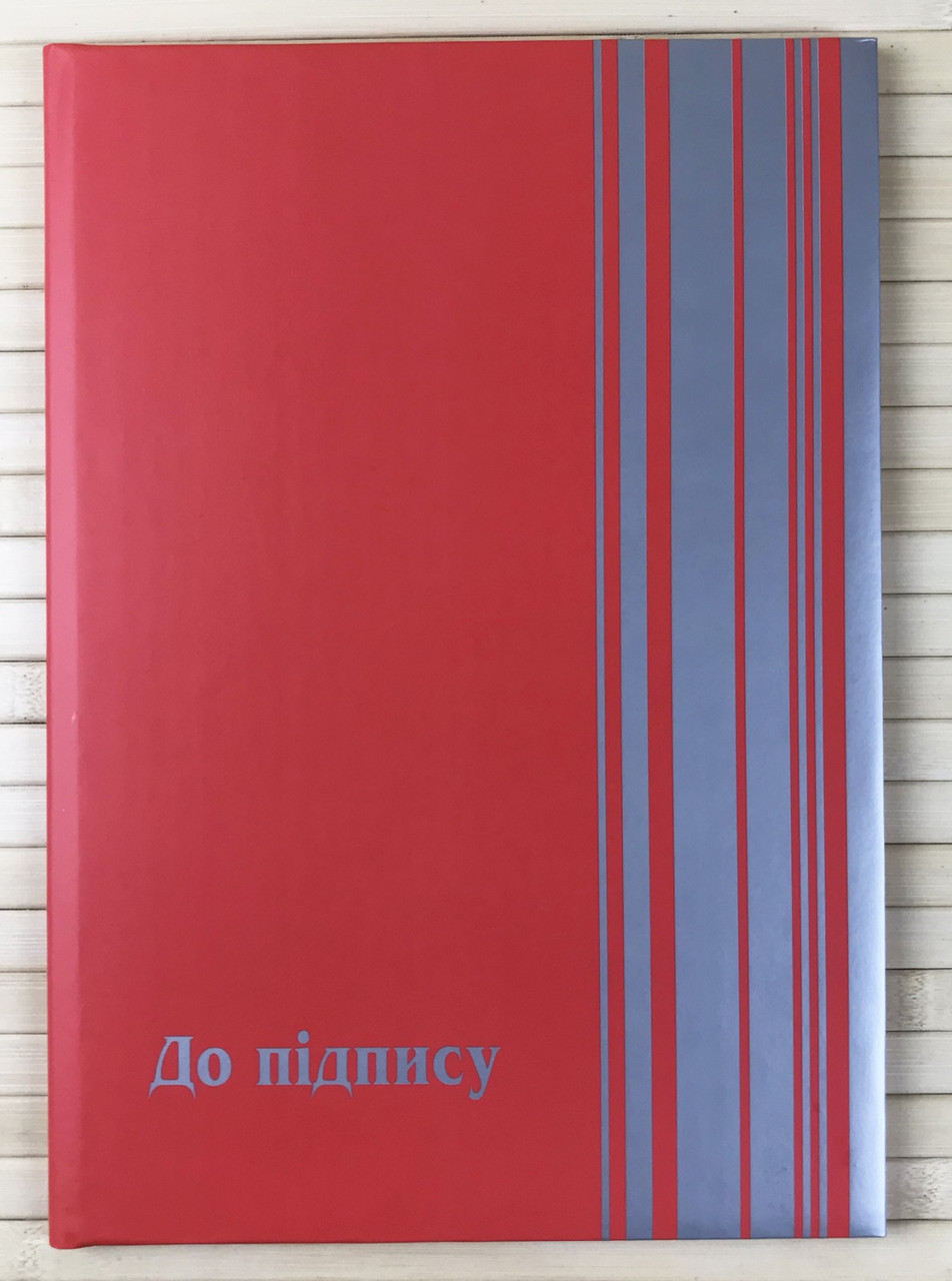 Папка "До підпису" А4+, червона, KNZ