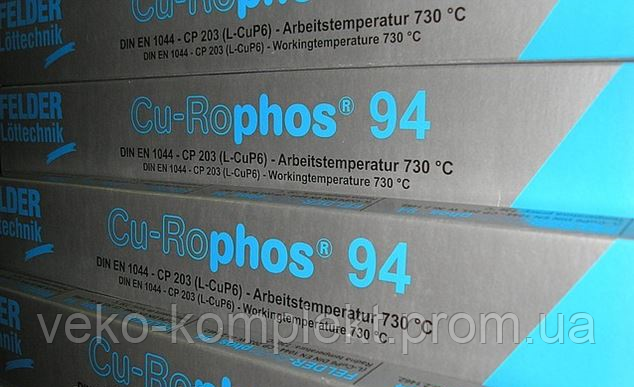 Припій мідно-фосфорний FELDER Cu-Rophos 94, 1 кг, Німеччина. Ціна з НДС.