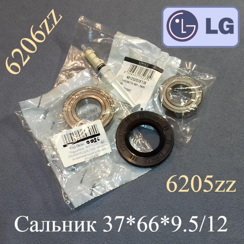 Комплект підшипників SKF пральної машини LG — у ляльці Whirlpool (6205zz/6206zz/37*66*9.5/12) Оригінал
