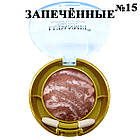 Тіні для Повік Шоколадні Запечені, Зебра Середня LDM сет В Тон 15 Макіяж Очей, Декоративна Косметика, фото 4