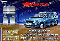 Авточехлы Renault Logan MCV 2009-2013 (5 мест)(з/сп. раздельная) Nika