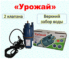 Вібраційний насос УРОЖАЙ БВ-0,2-40-У5 (2 клапана, верхній забір води)