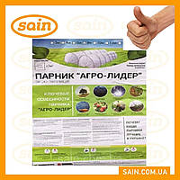 Парник 4 м з Агроволокна "АГРО-ЛІДЕР" (спанбонд) щільність 42 г/м2