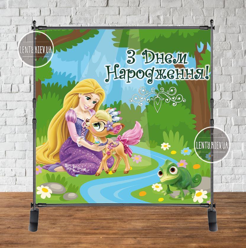 Банер 2х2м "Рапунцель (Ліс і звірята)" на день народження - Фотозона (вініловий) - Український