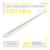 Світлодіодна планка (лінійка) Line60-LED 220 V 4 W 400 Lm 58 см теплого світіння, фото 5