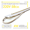 Світлодіодна планка (лінійка) Line60-LED 220 V 4 W 400 Lm 58 см теплого світіння, фото 6