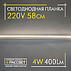 Світлодіодна планка (лінійка) Line60-LED 220 V 4 W 400 Lm 58 см теплого світіння, фото 8