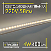 Світлодіодна планка (лінійка) Line60-LED 220 V 4 W 400 Lm 58 см теплого світіння, фото 10