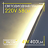 Світлодіодна планка (лінійка) Line60-LED 220 V 4 W 400 Lm 58 см теплого світіння, фото 4