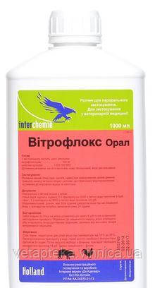 Витрофлокс, 1л
